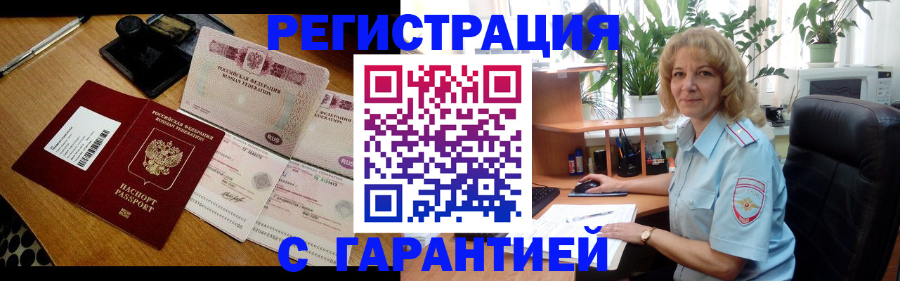 прописка штамп в Мордовии