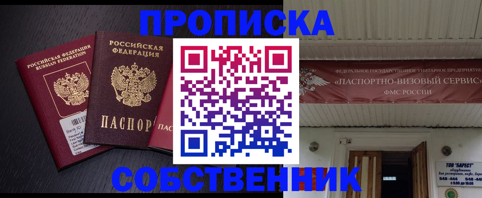 купить прописку в Мордовии