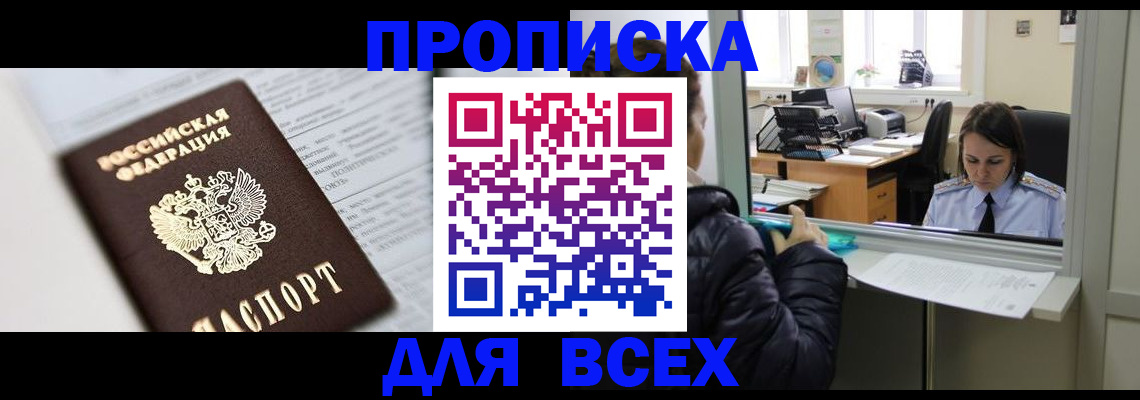 временная регистрация купить в Мордовии