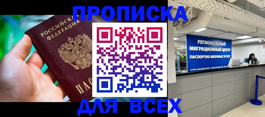 временная регистрация для школы в Мордовии